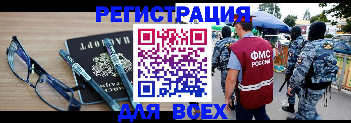 временная регистрация в Белореченске