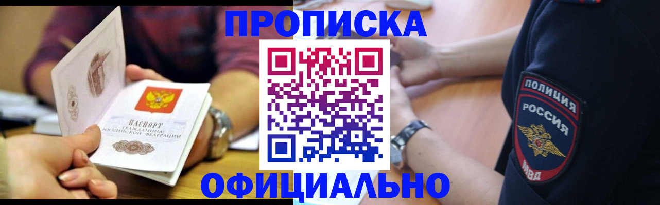 прописка иностранных граждан в Белореченске