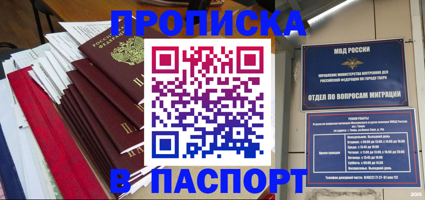прописка регистрация в Белореченске