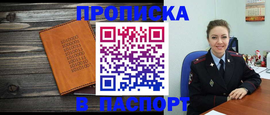 временная регистрация недорого в Белореченске