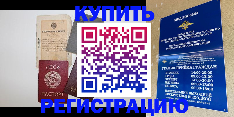 прописка для кредита в Белореченске