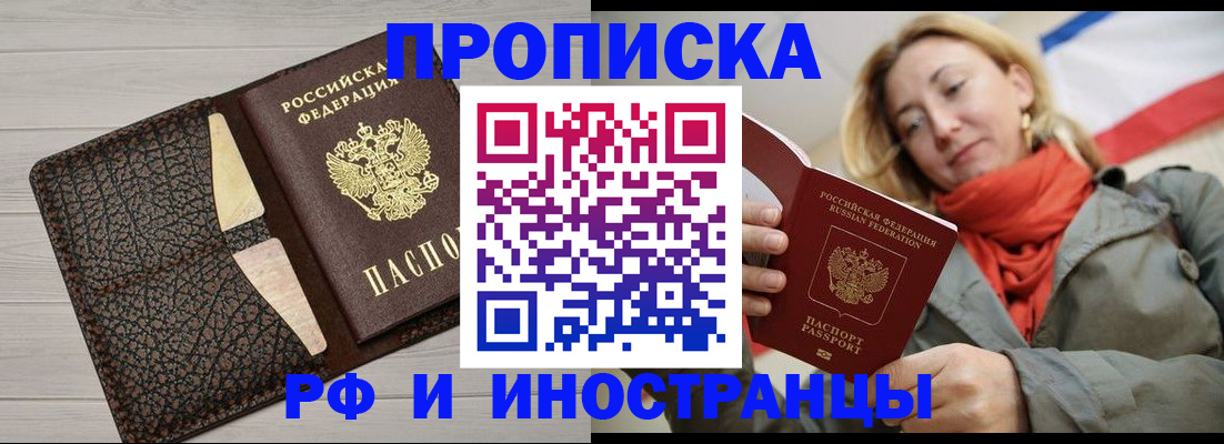 прописка для кредита в Белореченске